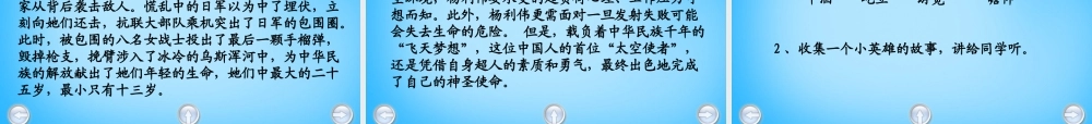 秋三年级语文上册《一座铜像》课件2 沪教版-沪教版小学三年级上册语文课件