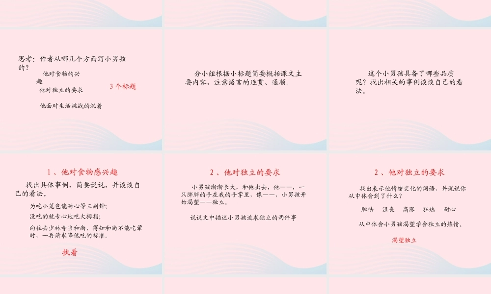 春四年级语文下册 第六单元 19我家的男子汉课件 新人教版-新人教版小学四年级下册语文课件