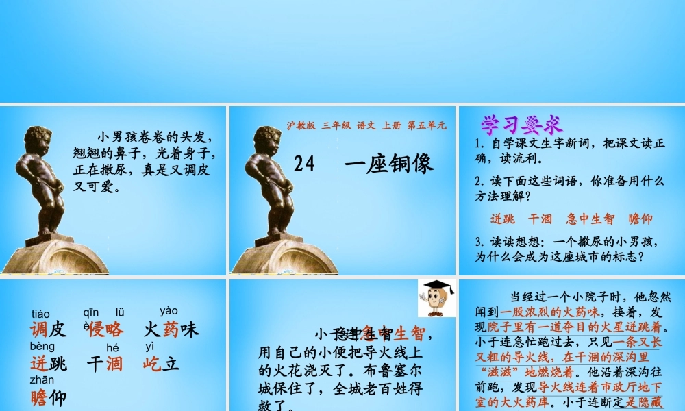 秋三年级语文上册《一座铜像》课件3 沪教版-沪教版小学三年级上册语文课件