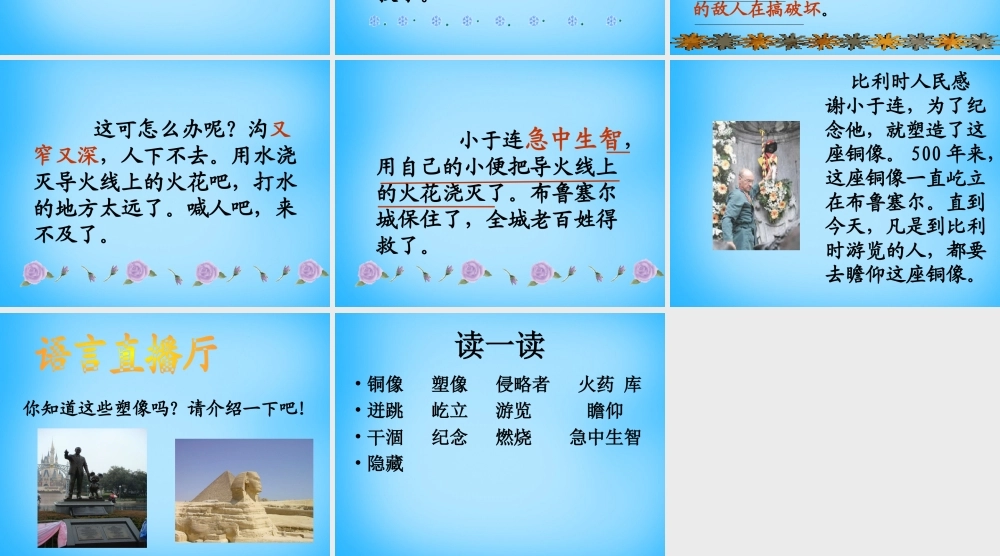 秋三年级语文上册《一座铜像》课件3 沪教版-沪教版小学三年级上册语文课件