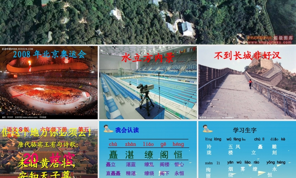 春六年级语文下册 第故宫》课件2 语文S版-语文S级下册语文课件