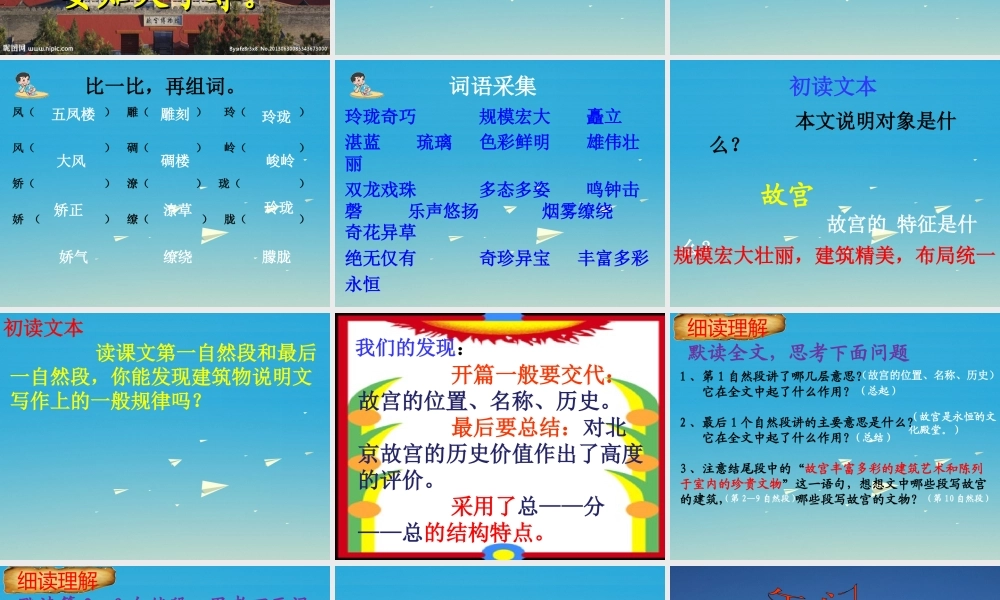 春六年级语文下册 第故宫》课件2 语文S版-语文S级下册语文课件