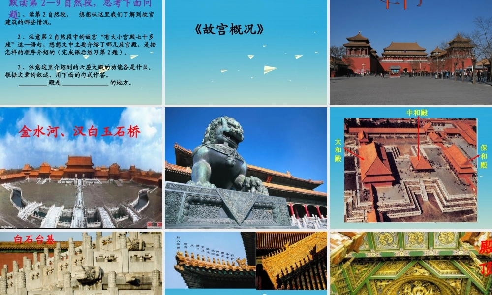 春六年级语文下册 第故宫》课件2 语文S版-语文S级下册语文课件