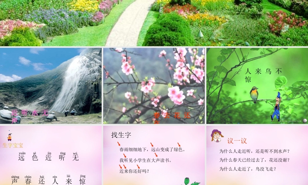 秋一年级语文上册《画》课件 北师大版-北师大版小学一年级上册语文课件