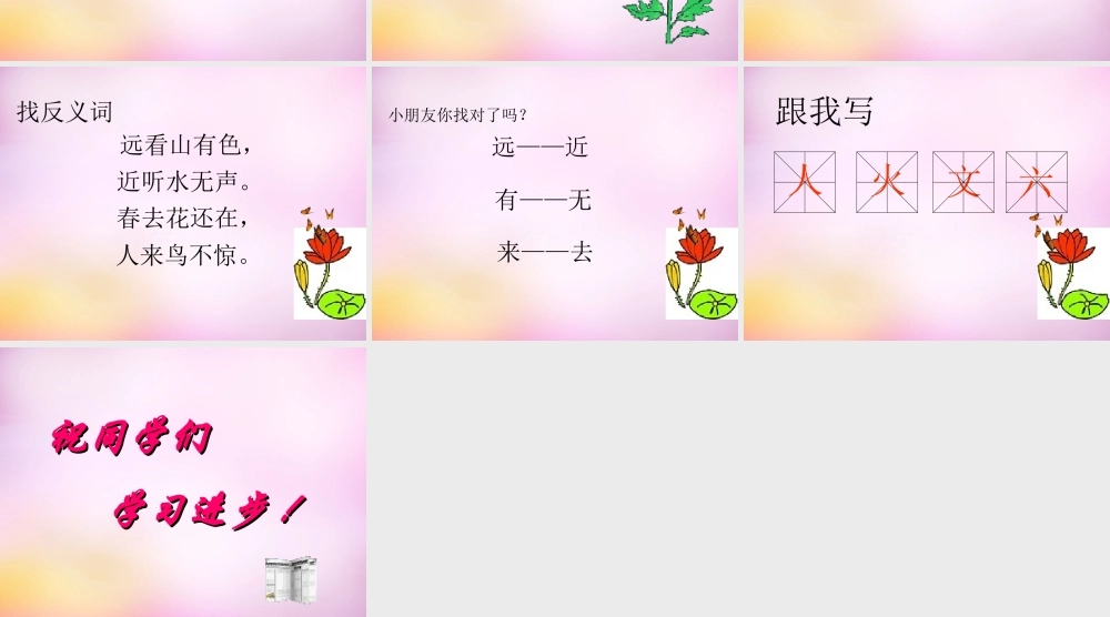 秋一年级语文上册《画》课件 北师大版-北师大版小学一年级上册语文课件