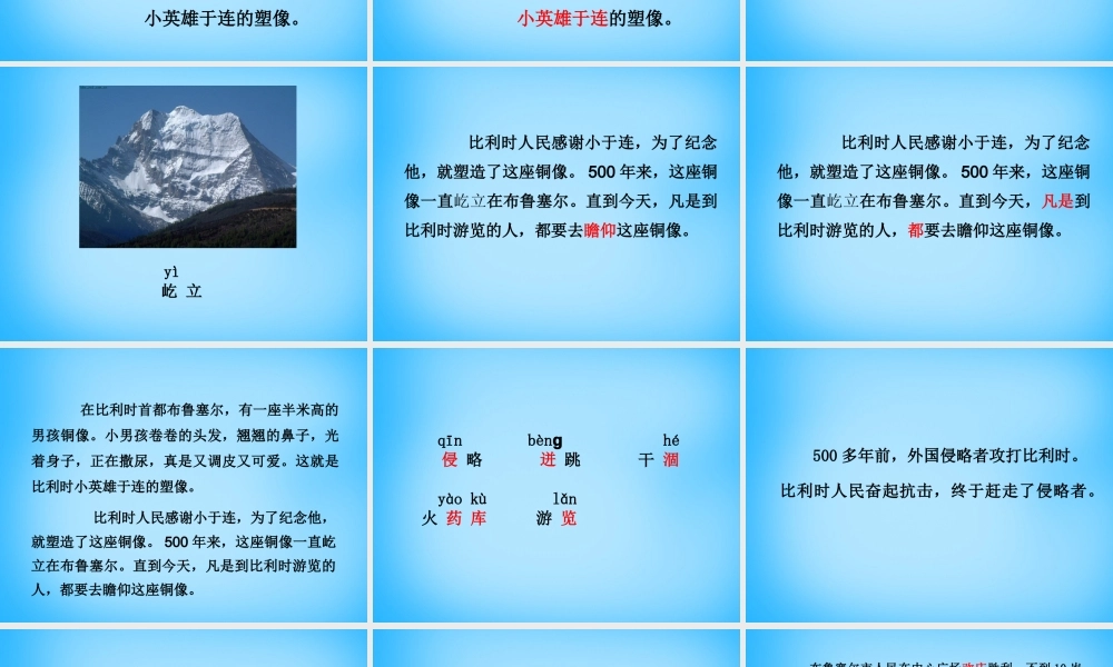 秋三年级语文上册《一座铜像》课件4 沪教版-沪教版小学三年级上册语文课件