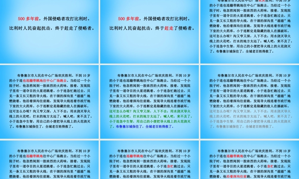 秋三年级语文上册《一座铜像》课件4 沪教版-沪教版小学三年级上册语文课件