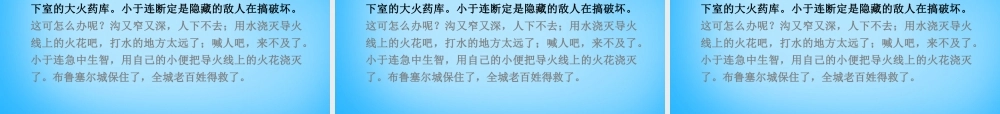 秋三年级语文上册《一座铜像》课件4 沪教版-沪教版小学三年级上册语文课件