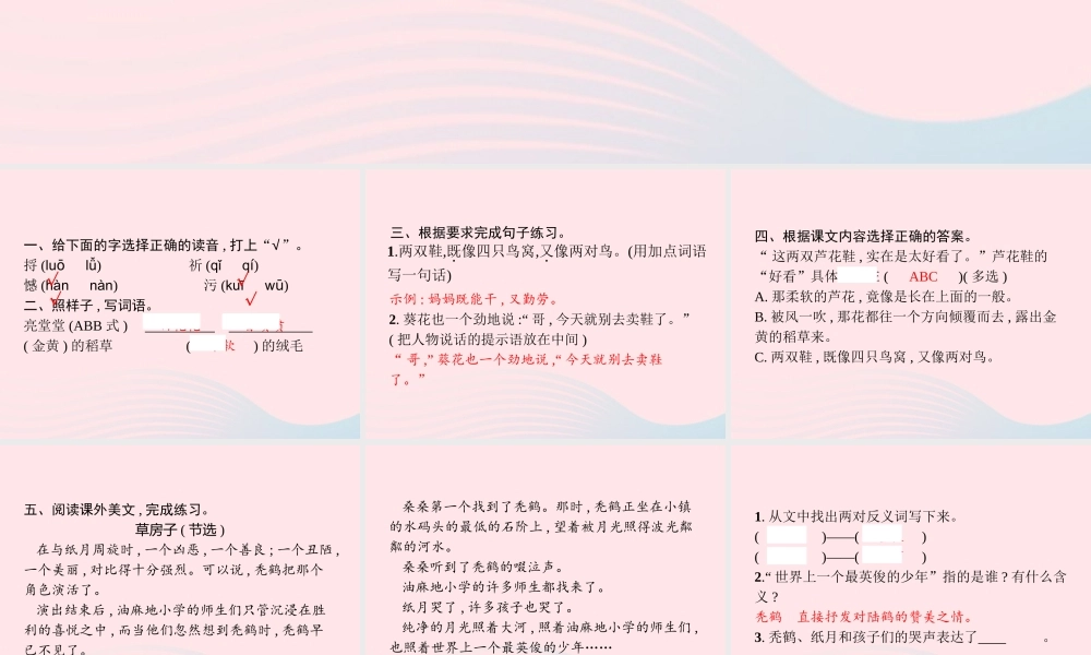 春四年级语文下册 第六单元 20 芦花鞋习题课件 新人教版-新人教版小学四年级下册语文课件