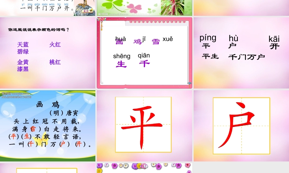 秋一年级语文上册《画鸡》课件1 北师大版-北师大版小学一年级上册语文课件