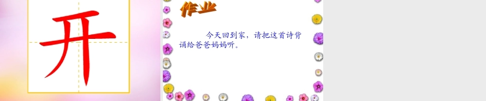 秋一年级语文上册《画鸡》课件1 北师大版-北师大版小学一年级上册语文课件