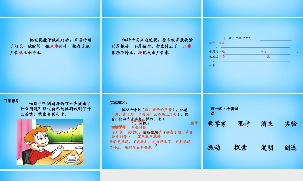 秋三年级语文上册《爱动脑筋的帕斯卡》课件1 沪教版-沪教版小学三年级上册语文课件
