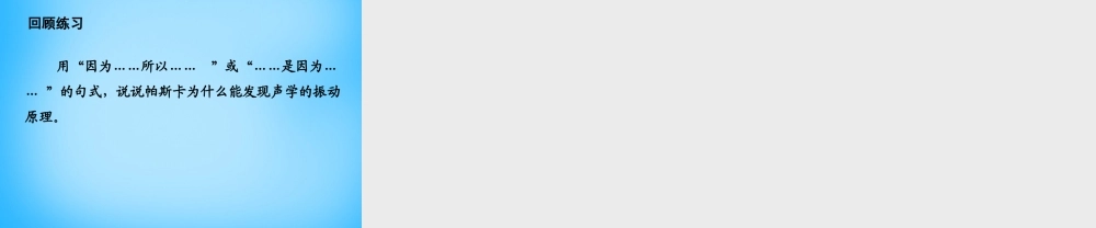 秋三年级语文上册《爱动脑筋的帕斯卡》课件1 沪教版-沪教版小学三年级上册语文课件