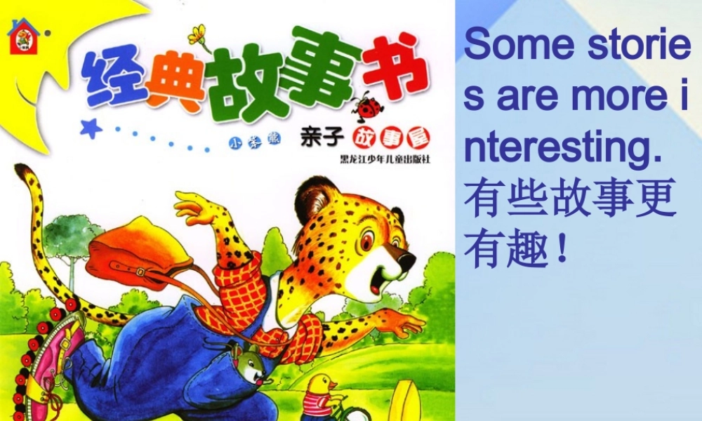 春六年级英语下册 Unit 2《Some stories are more interesting》课件2 （新版）湘少版-湘少版小学六年级下册英语课件