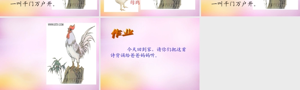 秋一年级语文上册《画鸡》课件2 北师大版-北师大版小学一年级上册语文课件