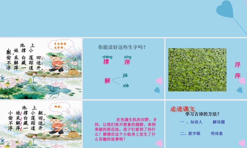 春四年级语文下册 第六单元 20《古诗两首》教学课件 苏教版-苏教版小学四年级下册语文课件