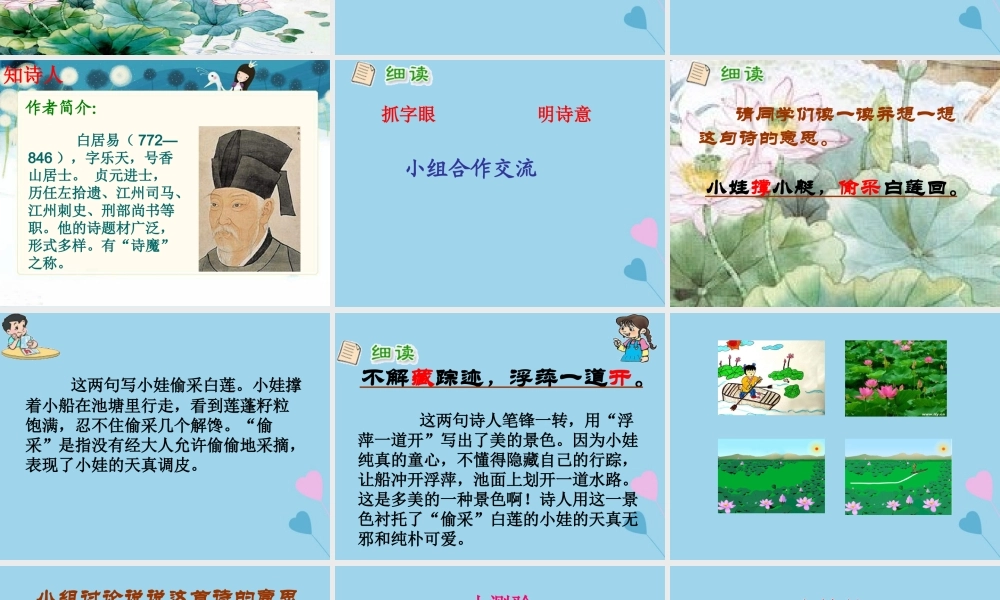 春四年级语文下册 第六单元 20《古诗两首》教学课件 苏教版-苏教版小学四年级下册语文课件