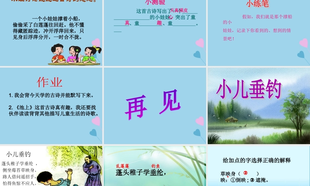 春四年级语文下册 第六单元 20《古诗两首》教学课件 苏教版-苏教版小学四年级下册语文课件