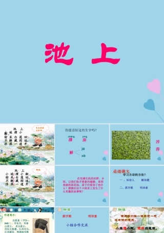 春四年级语文下册 第六单元 20《古诗两首》教学课件 苏教版-苏教版小学四年级下册语文课件