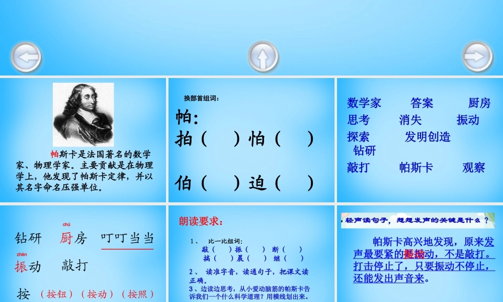 秋三年级语文上册《爱动脑筋的帕斯卡》课件2 沪教版-沪教版小学三年级上册语文课件