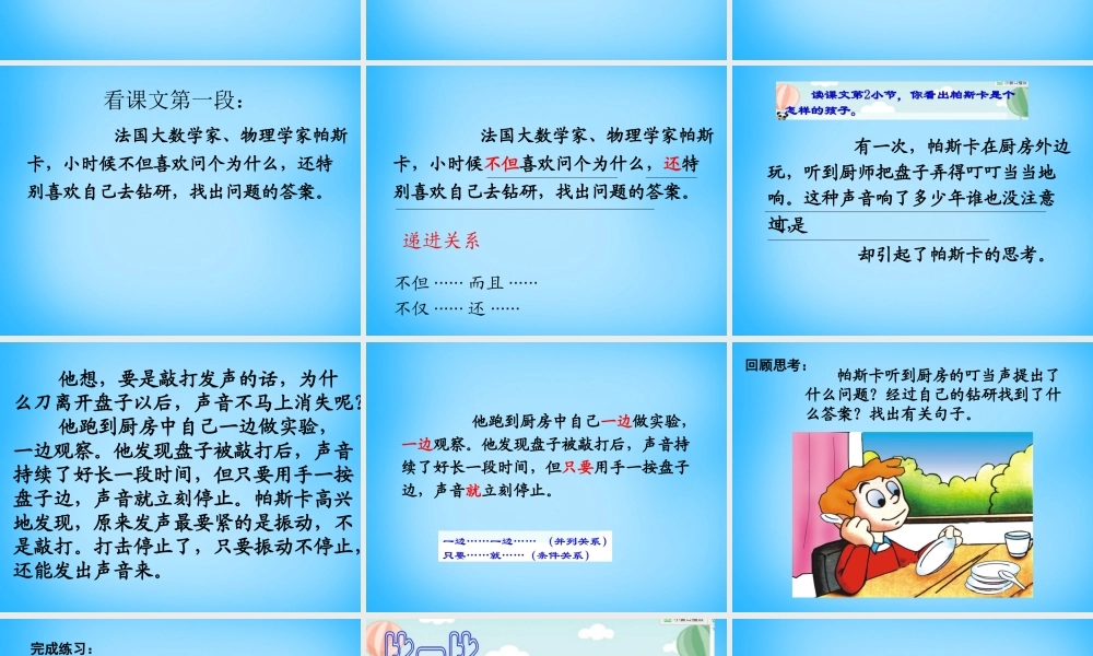 秋三年级语文上册《爱动脑筋的帕斯卡》课件2 沪教版-沪教版小学三年级上册语文课件