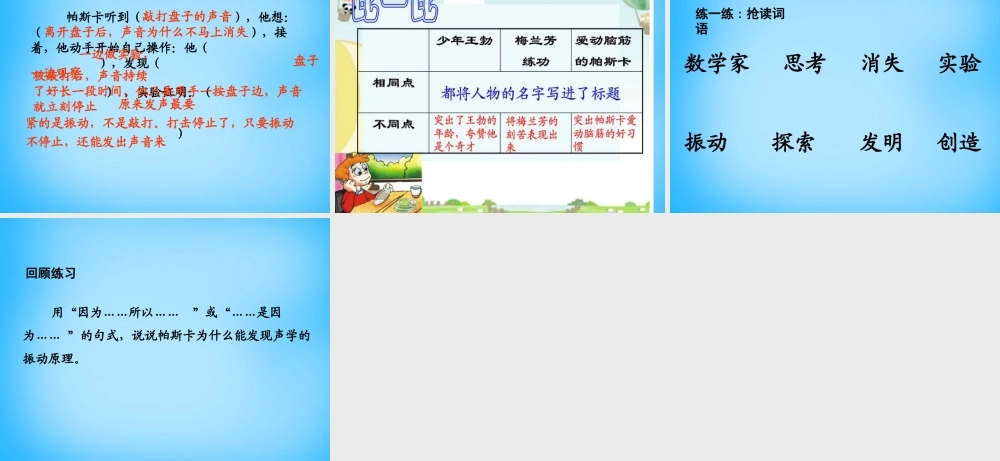 秋三年级语文上册《爱动脑筋的帕斯卡》课件2 沪教版-沪教版小学三年级上册语文课件