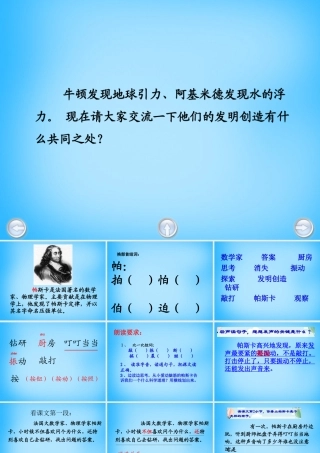秋三年级语文上册《爱动脑筋的帕斯卡》课件2 沪教版-沪教版小学三年级上册语文课件