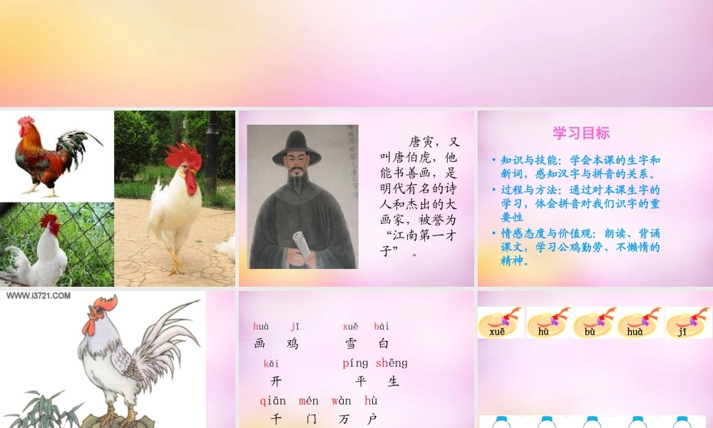 秋一年级语文上册《画鸡》课件3 北师大版-北师大版小学一年级上册语文课件