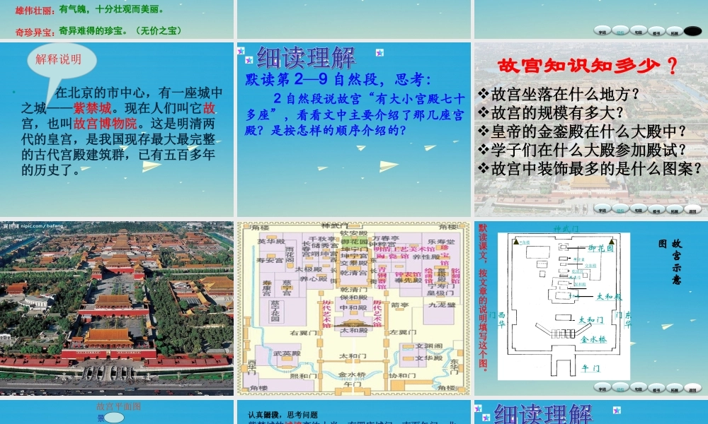 春六年级语文下册 第故宫》课件3 语文S版-语文S级下册语文课件