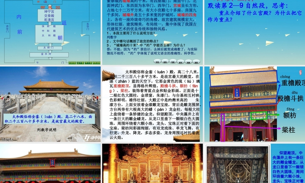 春六年级语文下册 第故宫》课件3 语文S版-语文S级下册语文课件