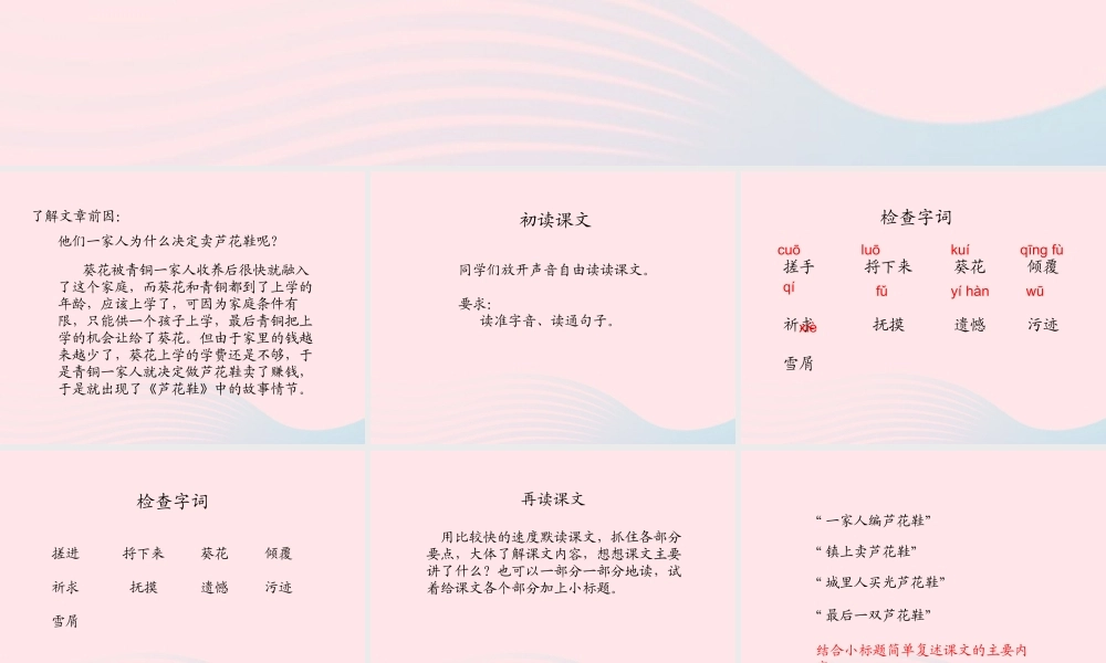 春四年级语文下册 第六单元 20芦花鞋课件 新人教版-新人教版小学四年级下册语文课件