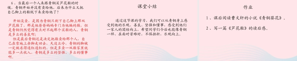 春四年级语文下册 第六单元 20芦花鞋课件 新人教版-新人教版小学四年级下册语文课件