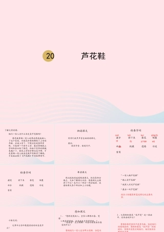 春四年级语文下册 第六单元 20芦花鞋课件 新人教版-新人教版小学四年级下册语文课件