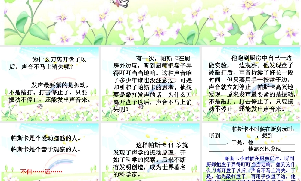 秋三年级语文上册《爱动脑筋的帕斯卡》课件3 沪教版-沪教版小学三年级上册语文课件