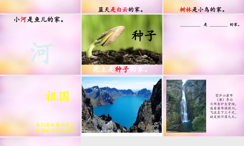 秋一年级语文上册《家》课件1 北师大版-北师大版小学一年级上册语文课件