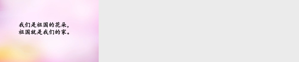 秋一年级语文上册《家》课件1 北师大版-北师大版小学一年级上册语文课件