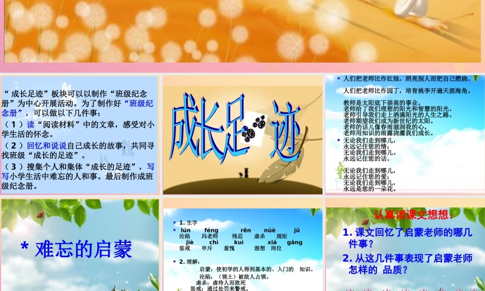 春六年级语文下册 第六单元 成长足迹课堂教学课件 新人教版-新人教版小学六年级下册语文课件