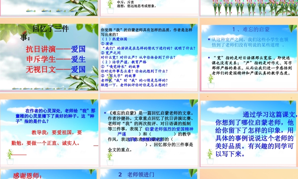 春六年级语文下册 第六单元 成长足迹课堂教学课件 新人教版-新人教版小学六年级下册语文课件