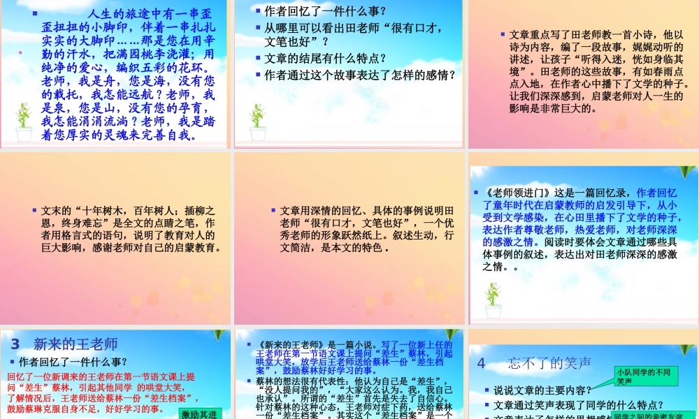 春六年级语文下册 第六单元 成长足迹课堂教学课件 新人教版-新人教版小学六年级下册语文课件