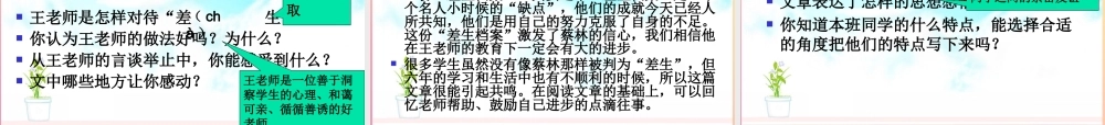 春六年级语文下册 第六单元 成长足迹课堂教学课件 新人教版-新人教版小学六年级下册语文课件