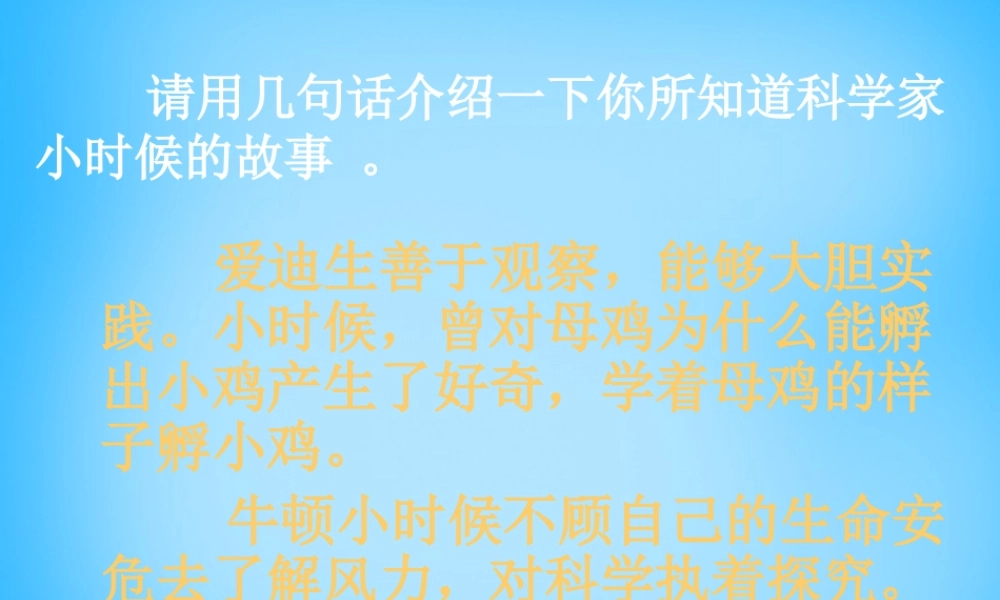 秋三年级语文上册《爱动脑筋的帕斯卡》课件4 沪教版-沪教版小学三年级上册语文课件