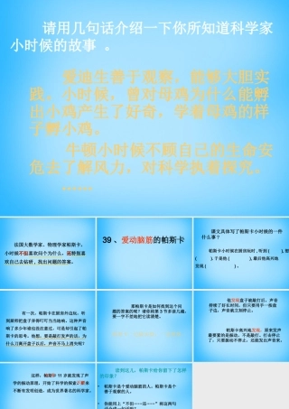 秋三年级语文上册《爱动脑筋的帕斯卡》课件4 沪教版-沪教版小学三年级上册语文课件