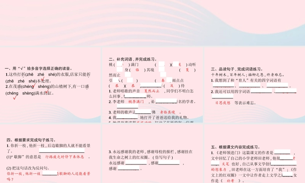 春六年级语文下册 第六单元 回忆往事习题课件 新人教版-新人教版小学六年级下册语文课件