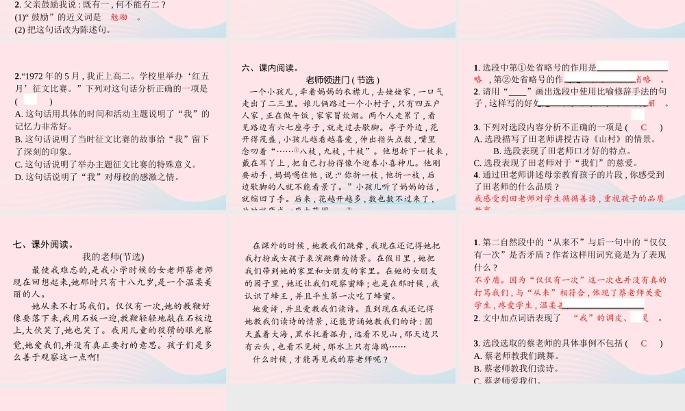 春六年级语文下册 第六单元 回忆往事习题课件 新人教版-新人教版小学六年级下册语文课件