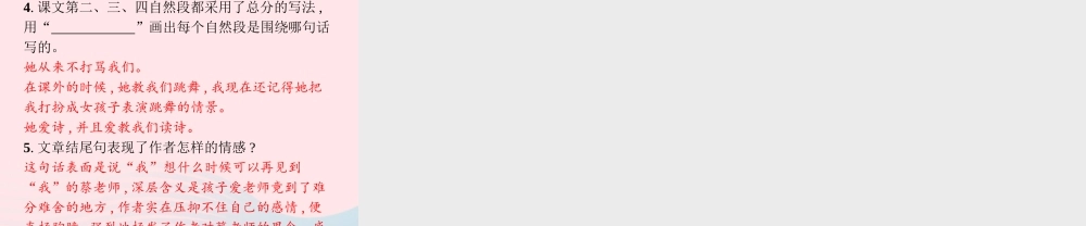 春六年级语文下册 第六单元 回忆往事习题课件 新人教版-新人教版小学六年级下册语文课件