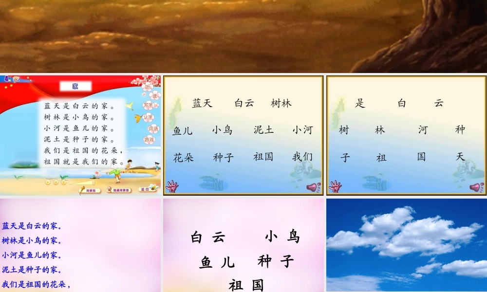 秋一年级语文上册《家》课件2 北师大版-北师大版小学一年级上册语文课件