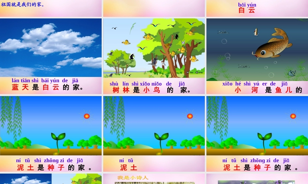 秋一年级语文上册《家》课件2 北师大版-北师大版小学一年级上册语文课件