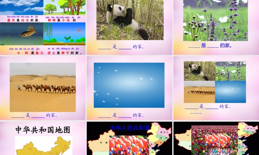 秋一年级语文上册《家》课件2 北师大版-北师大版小学一年级上册语文课件