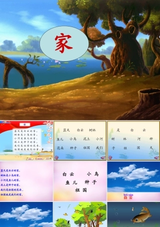 秋一年级语文上册《家》课件2 北师大版-北师大版小学一年级上册语文课件