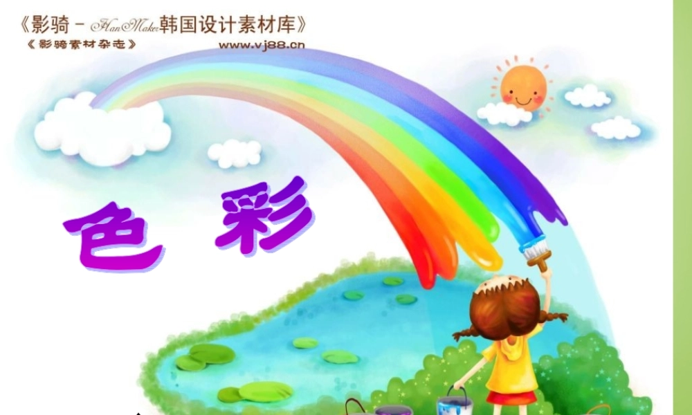 秋三年级语文上册《爱什么颜色》课件1 北师大版-北师大版小学三年级上册语文课件